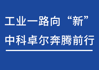 工业一路向“新”，beat365飞跃前行